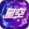星空娱乐app手游苹果正式版